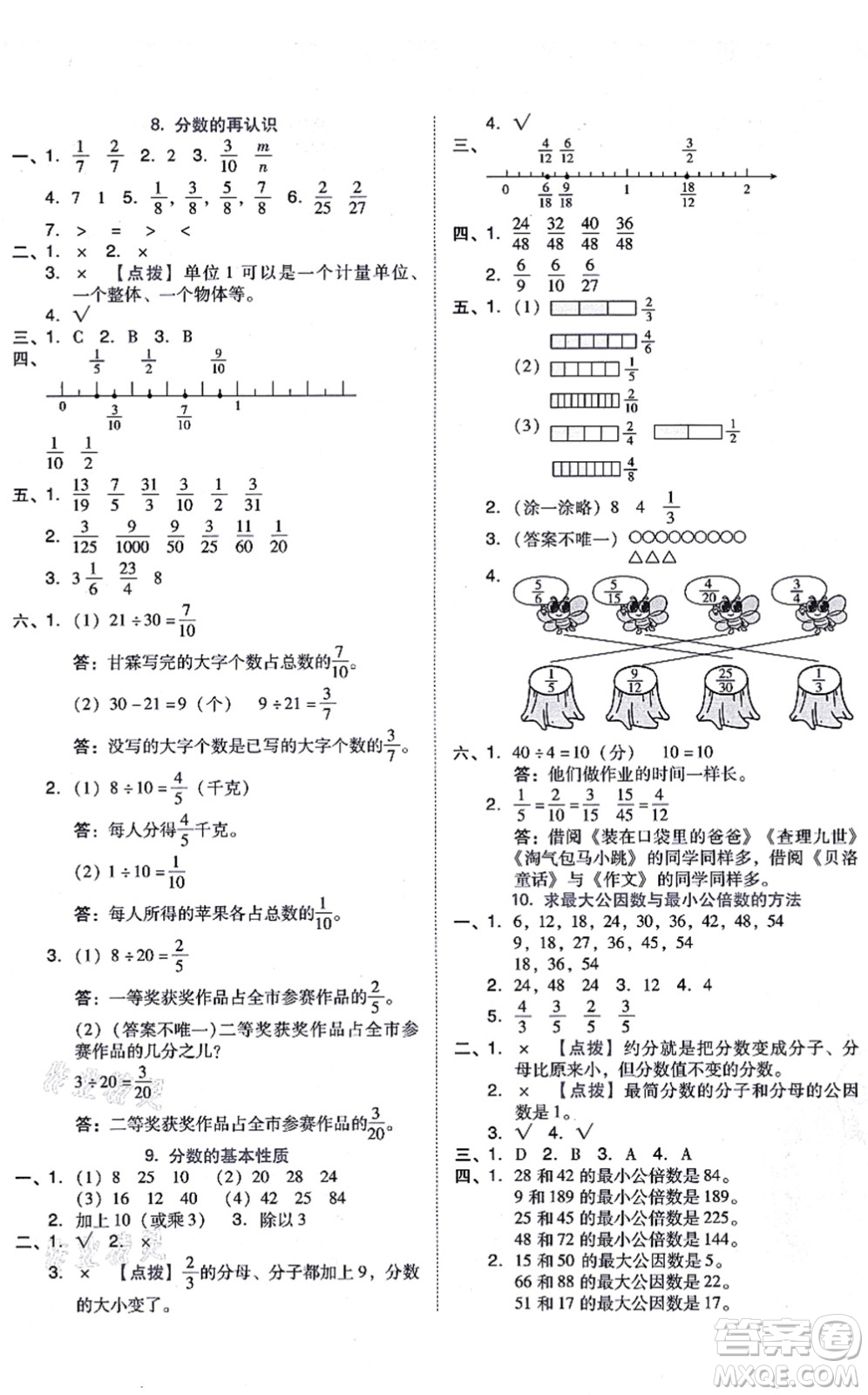 安徽教育出版社2021榮德基好卷五年級(jí)數(shù)學(xué)上冊BS北師版答案