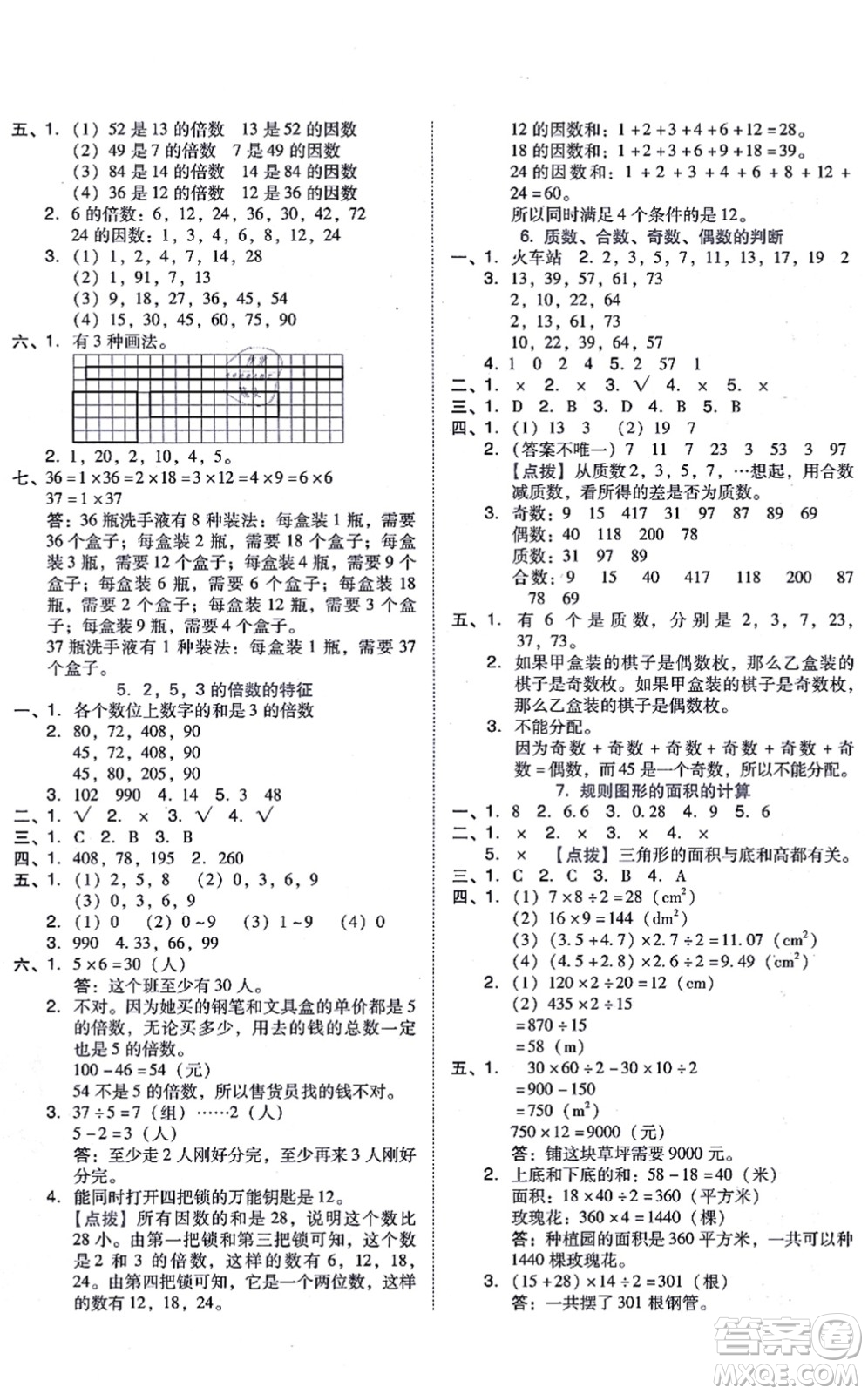 安徽教育出版社2021榮德基好卷五年級(jí)數(shù)學(xué)上冊BS北師版答案