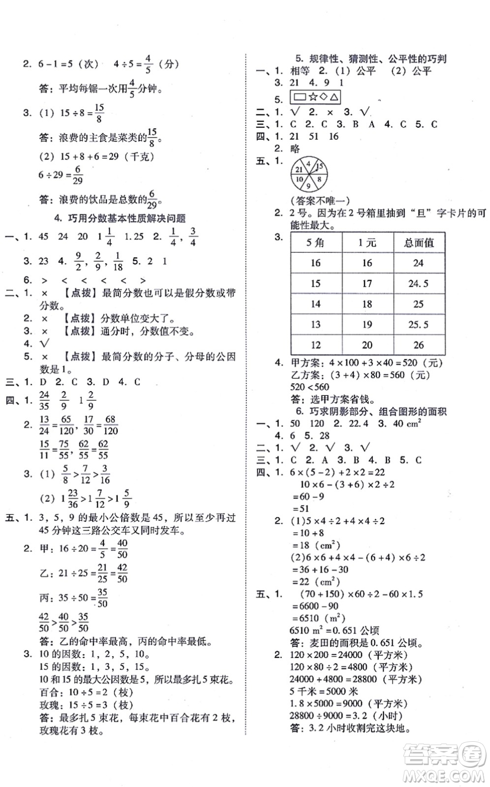 安徽教育出版社2021榮德基好卷五年級(jí)數(shù)學(xué)上冊BS北師版答案