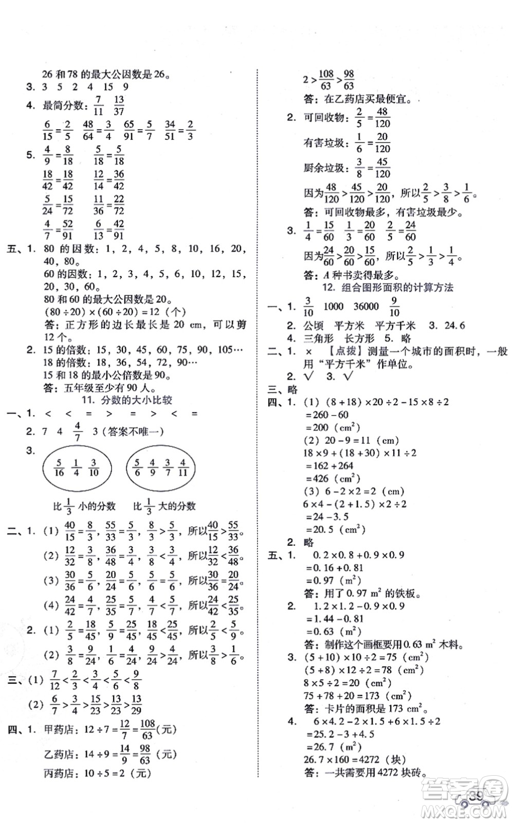 安徽教育出版社2021榮德基好卷五年級(jí)數(shù)學(xué)上冊BS北師版答案