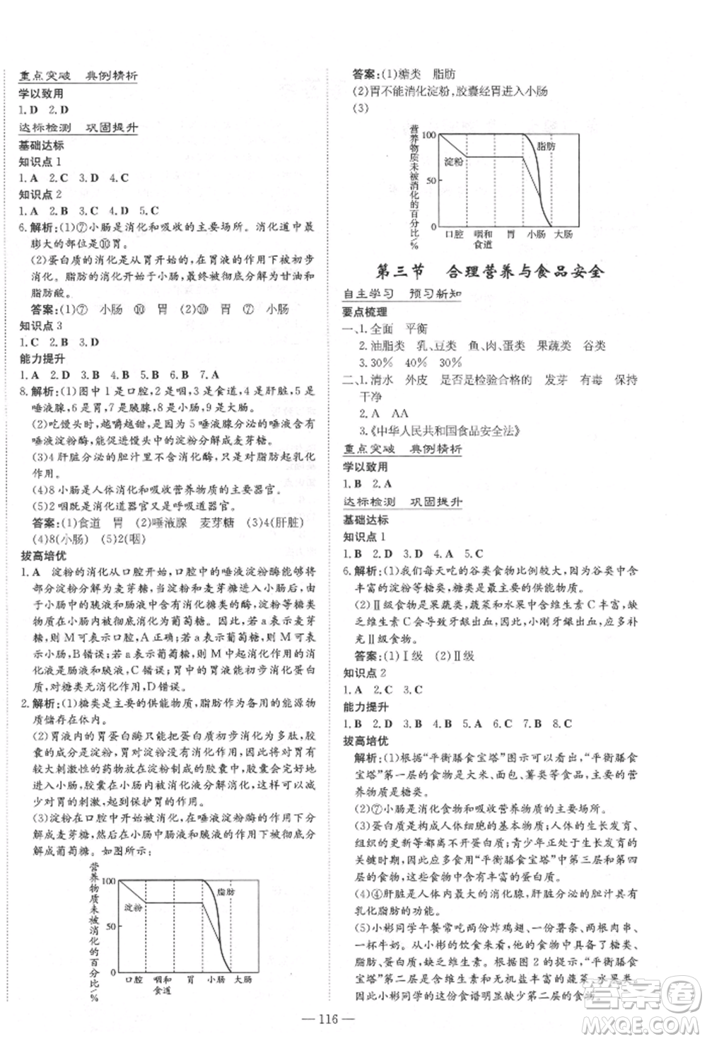 陜西人民教育出版社2021練案五四學制七年級生物學上冊魯科版參考答案