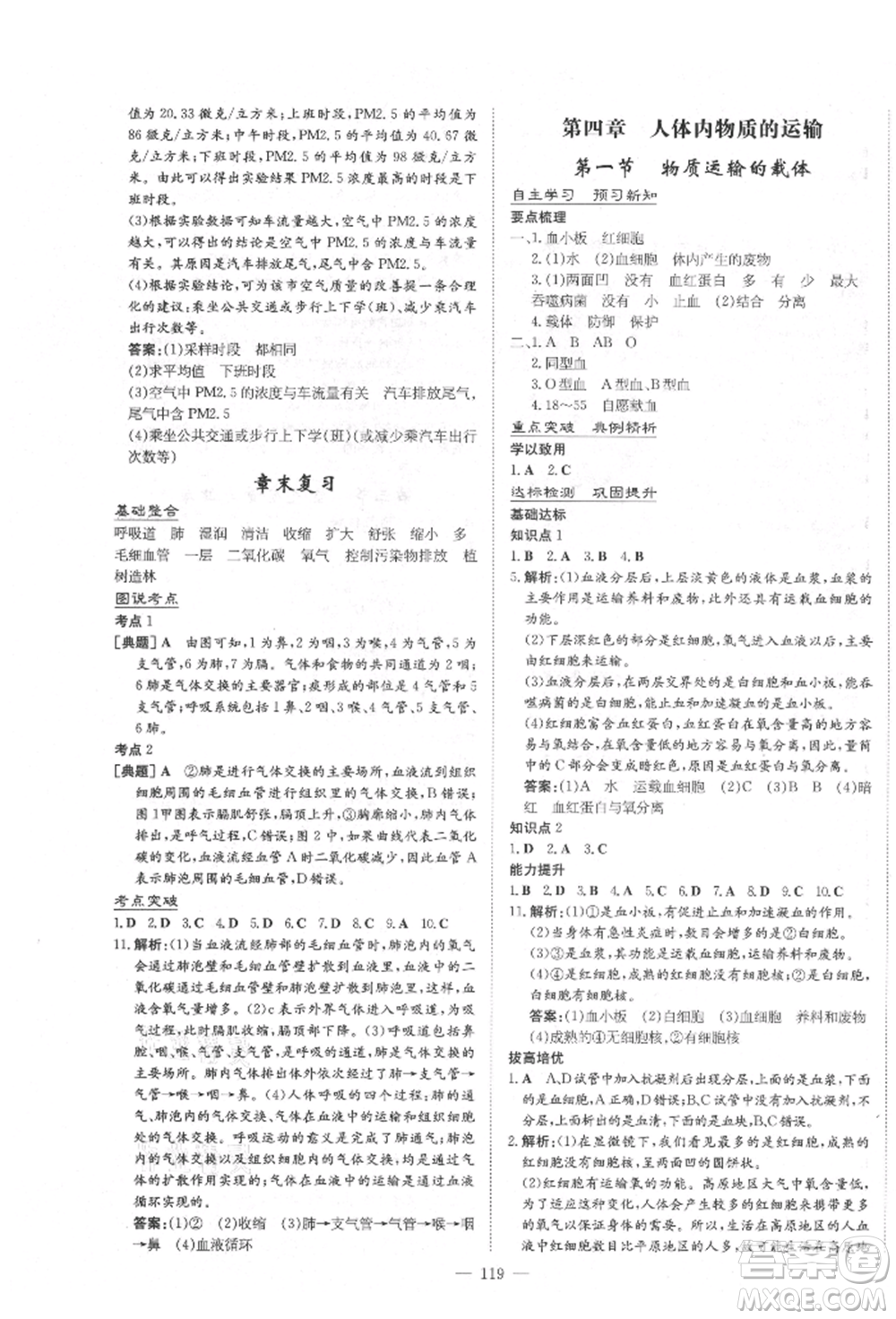 陜西人民教育出版社2021練案五四學制七年級生物學上冊魯科版參考答案
