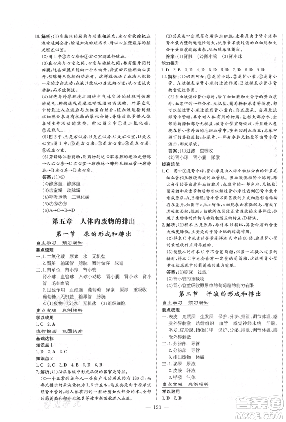 陜西人民教育出版社2021練案五四學制七年級生物學上冊魯科版參考答案