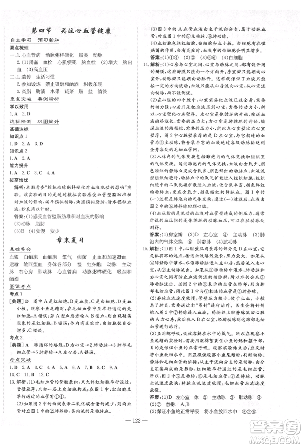 陜西人民教育出版社2021練案五四學制七年級生物學上冊魯科版參考答案