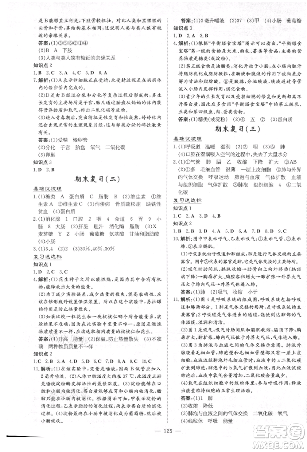 陜西人民教育出版社2021練案五四學制七年級生物學上冊魯科版參考答案