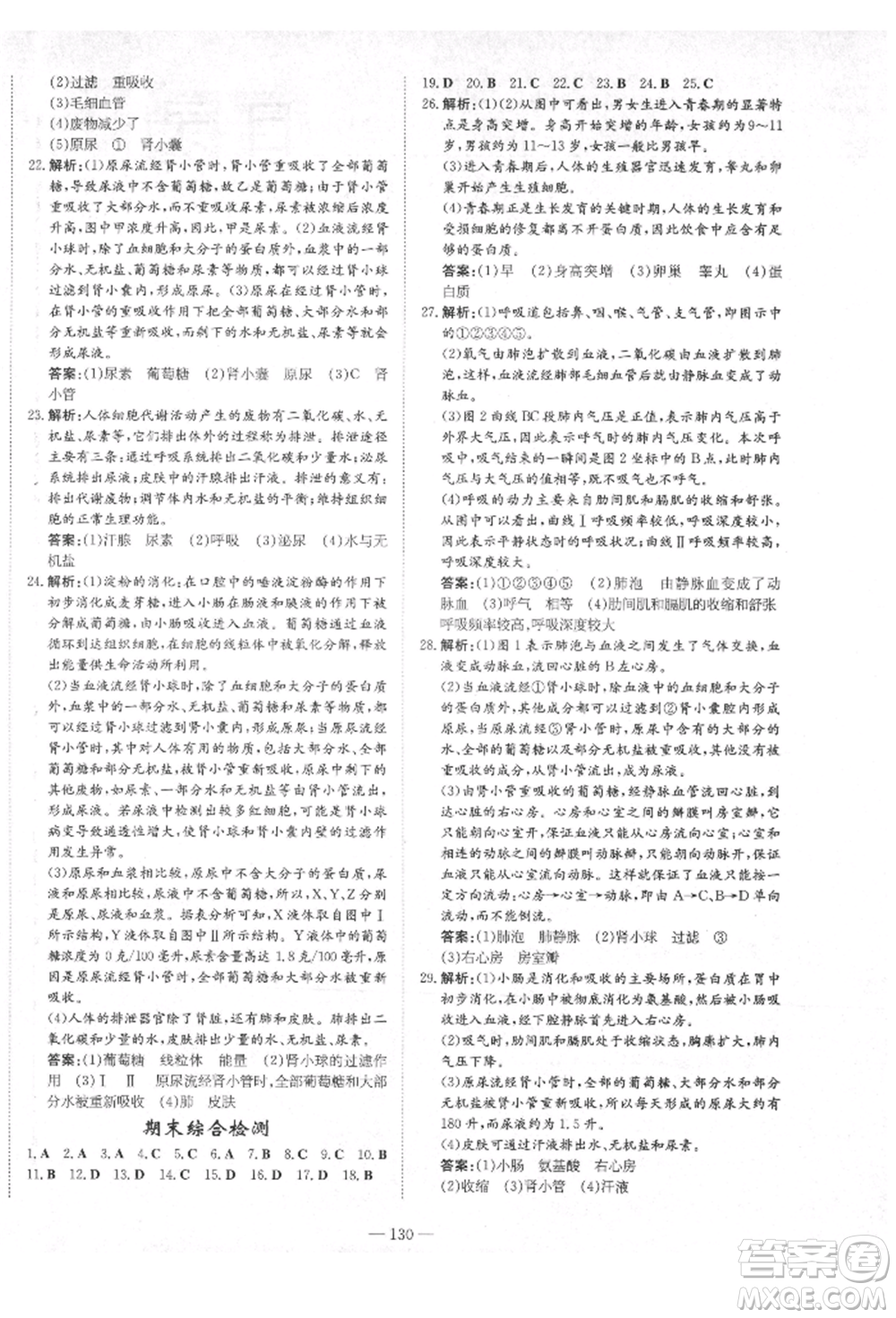 陜西人民教育出版社2021練案五四學制七年級生物學上冊魯科版參考答案