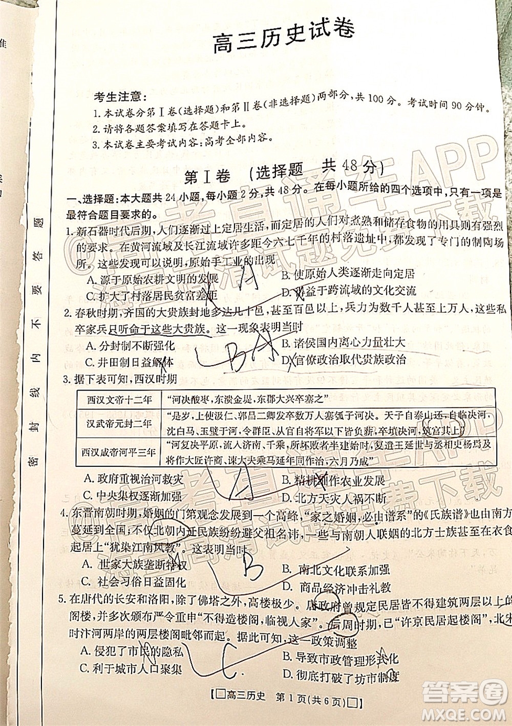 2022屆吉林金太陽(yáng)高三12月聯(lián)考?xì)v史試題及答案