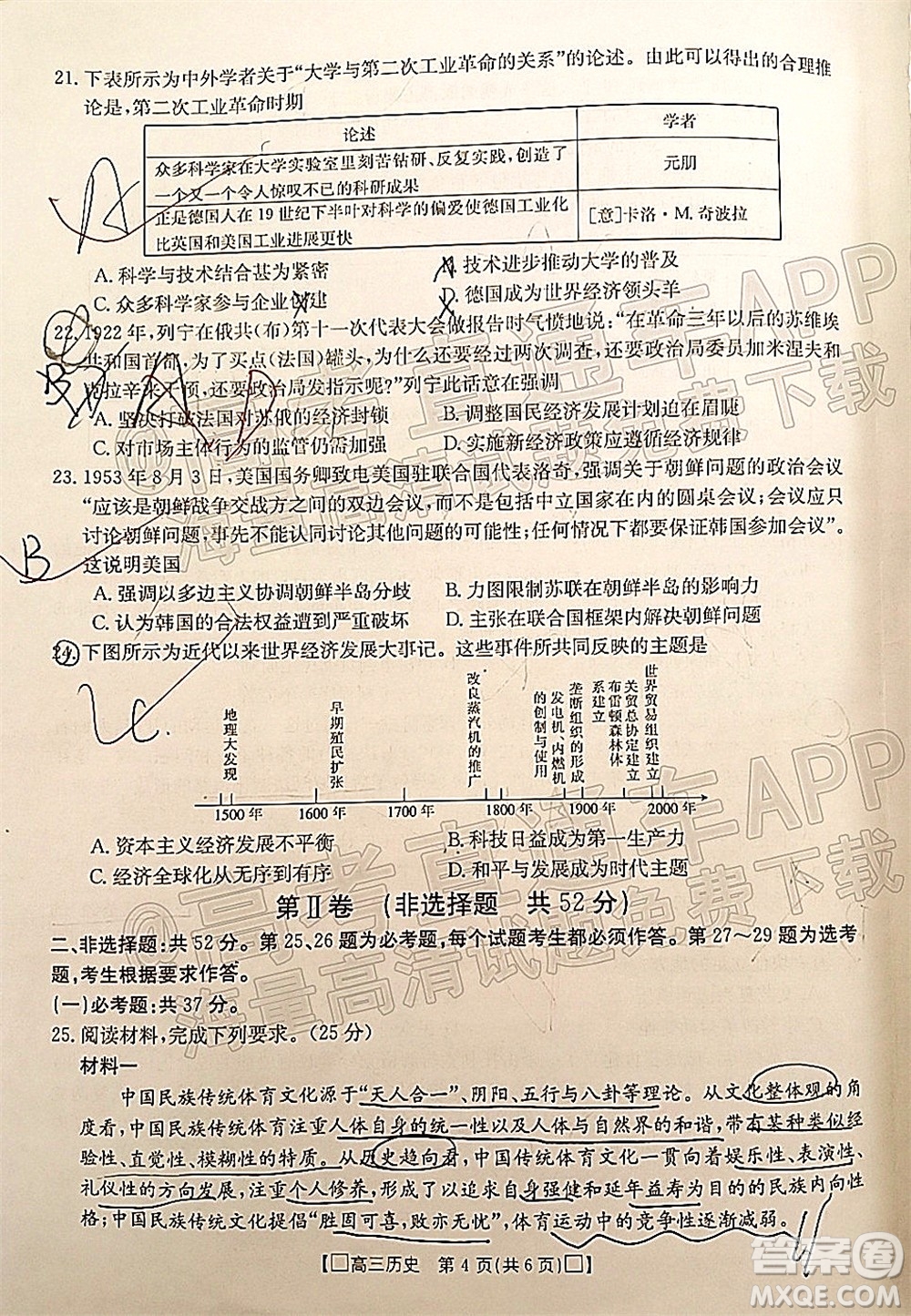 2022屆吉林金太陽(yáng)高三12月聯(lián)考?xì)v史試題及答案