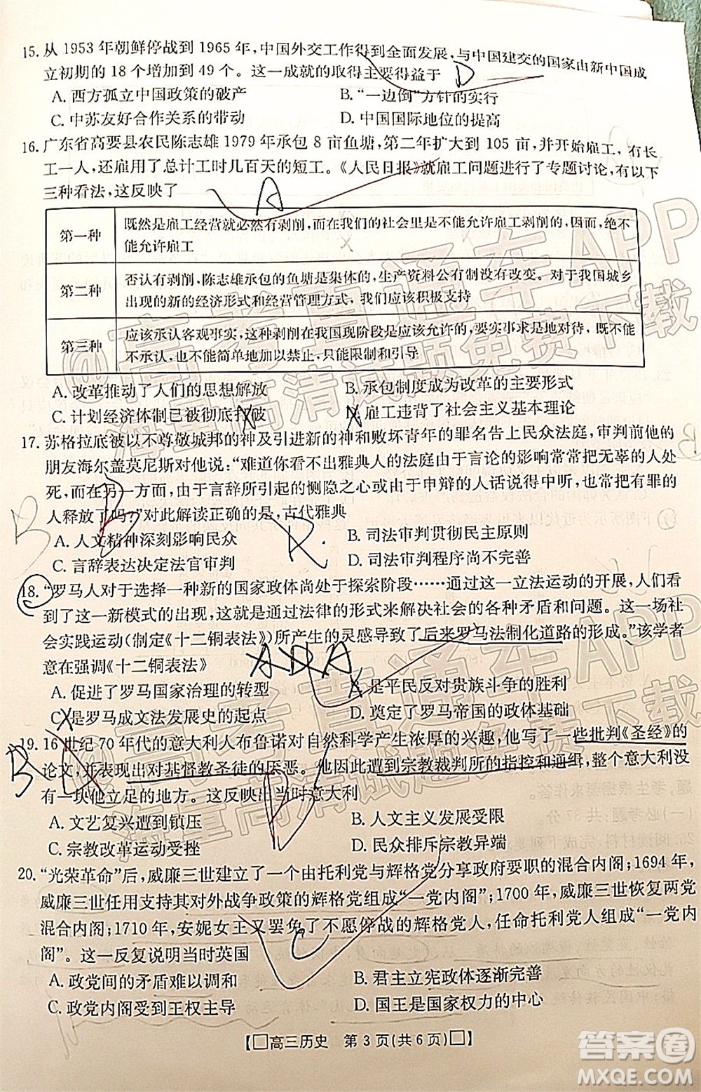 2022屆吉林金太陽(yáng)高三12月聯(lián)考?xì)v史試題及答案