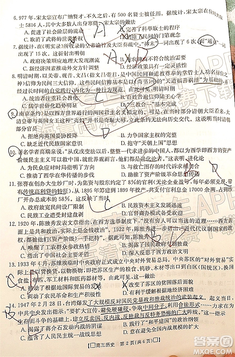 2022屆吉林金太陽(yáng)高三12月聯(lián)考?xì)v史試題及答案