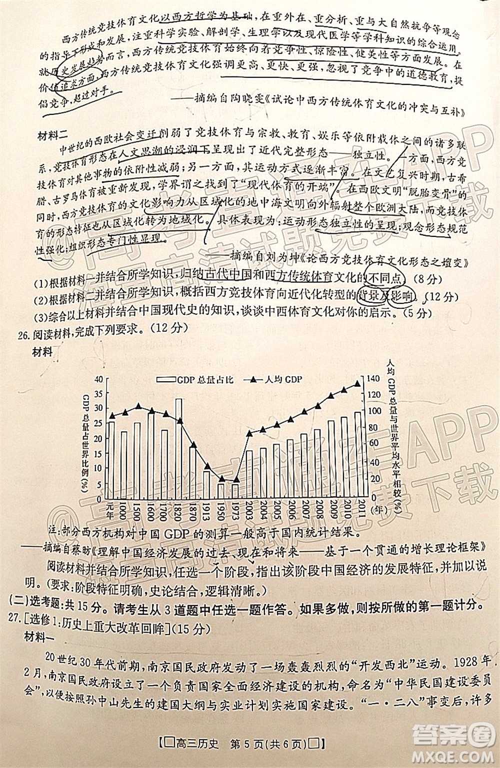 2022屆吉林金太陽(yáng)高三12月聯(lián)考?xì)v史試題及答案