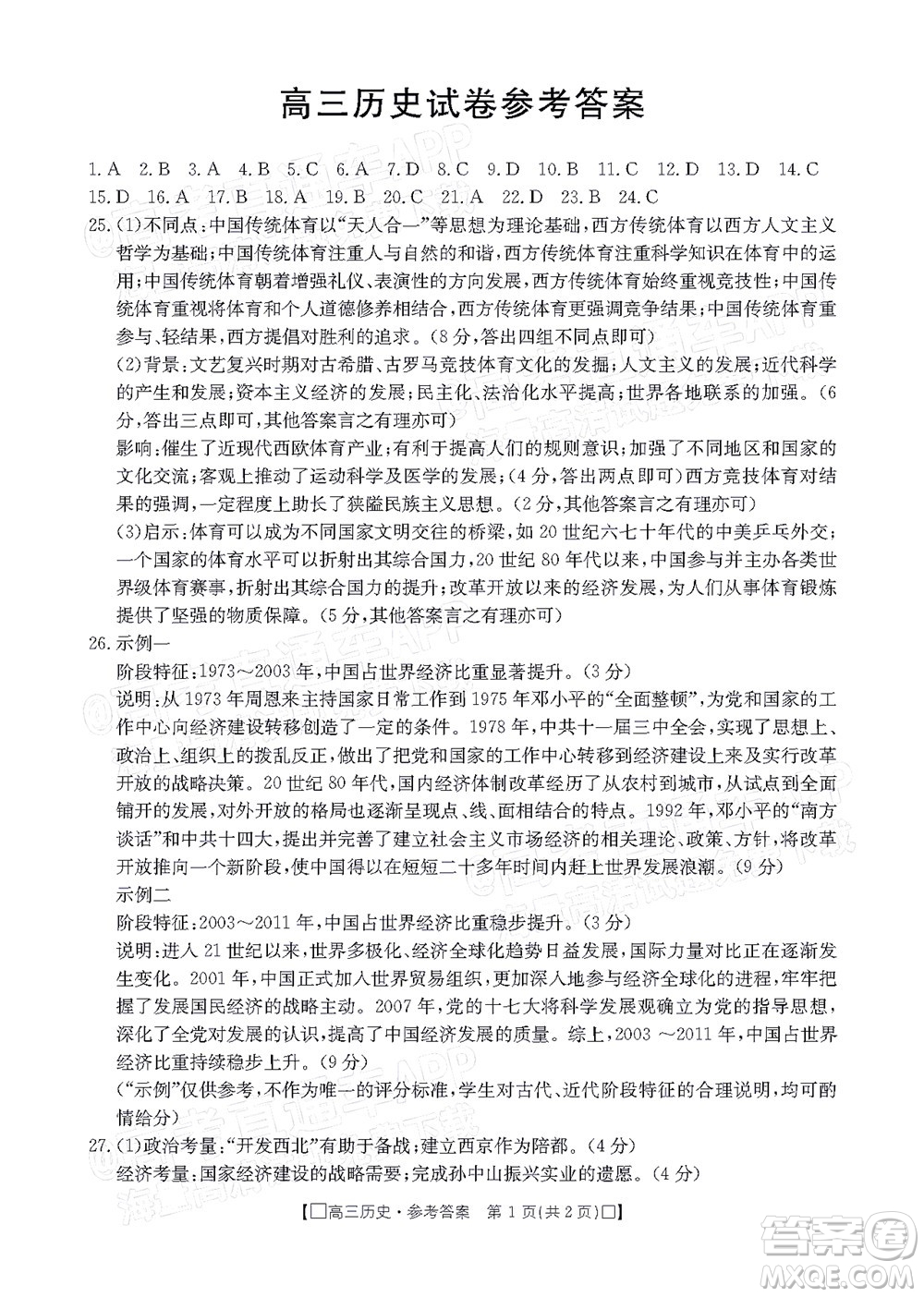 2022屆吉林金太陽(yáng)高三12月聯(lián)考?xì)v史試題及答案