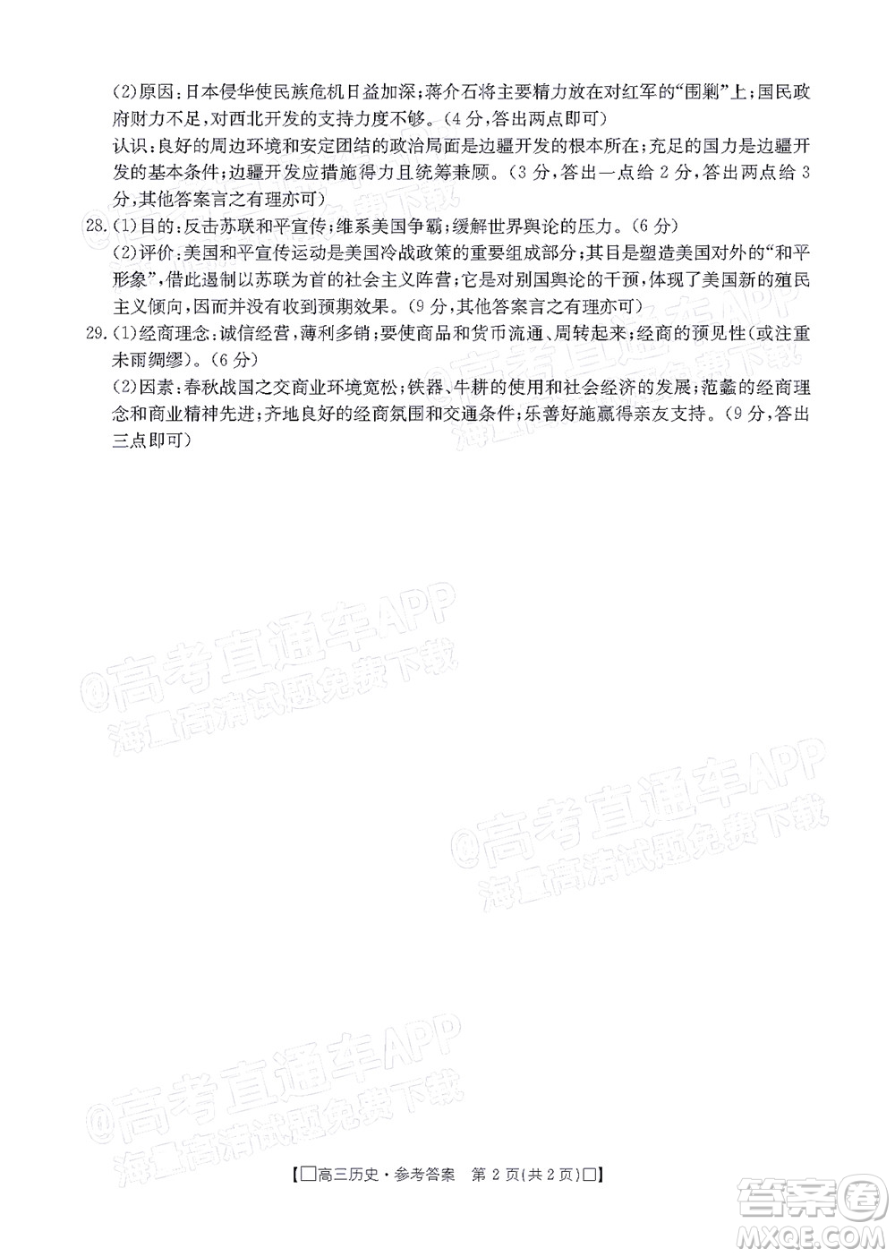 2022屆吉林金太陽(yáng)高三12月聯(lián)考?xì)v史試題及答案