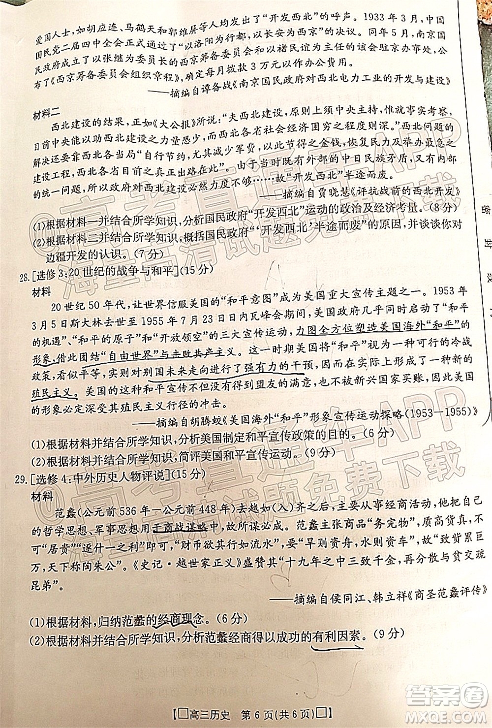 2022屆吉林金太陽(yáng)高三12月聯(lián)考?xì)v史試題及答案