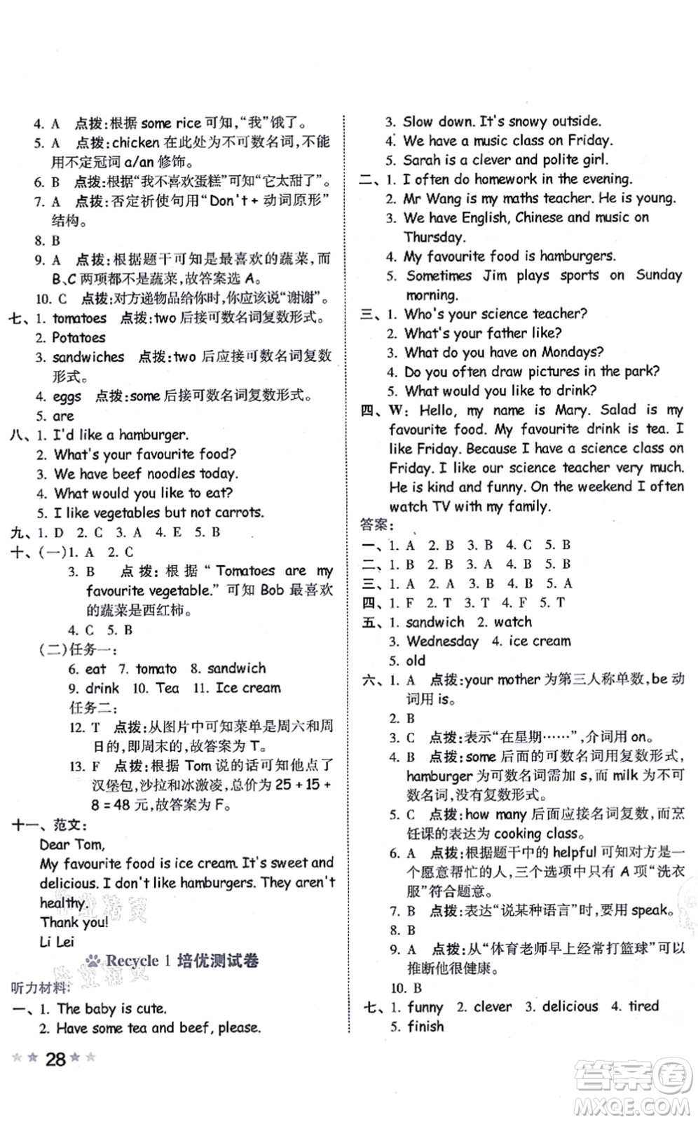 吉林教育出版社2021榮德基好卷五年級英語上冊PEP版答案