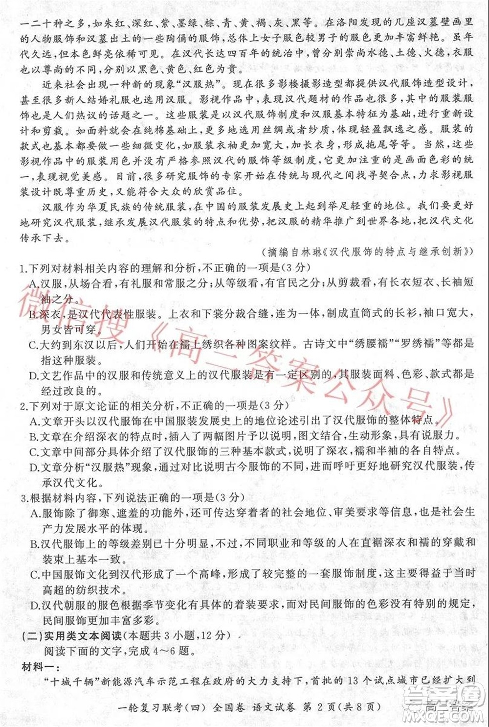 百師聯(lián)盟2022屆高三一輪復(fù)習(xí)聯(lián)考四全國(guó)卷語(yǔ)文試題及答案