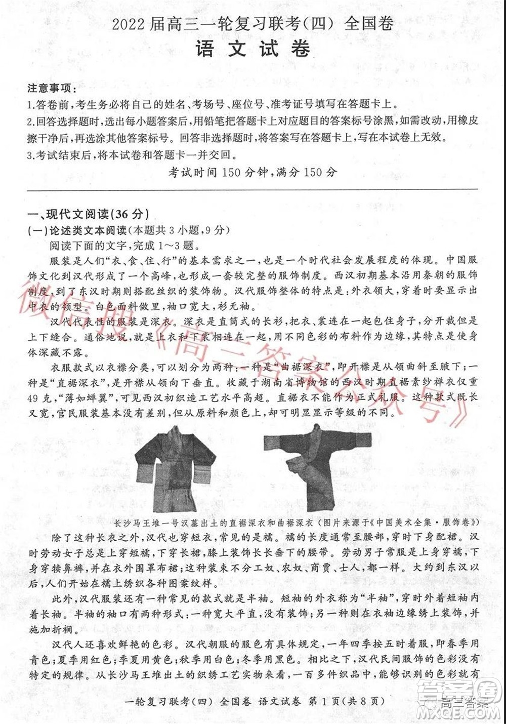 百師聯(lián)盟2022屆高三一輪復(fù)習(xí)聯(lián)考四全國(guó)卷語(yǔ)文試題及答案
