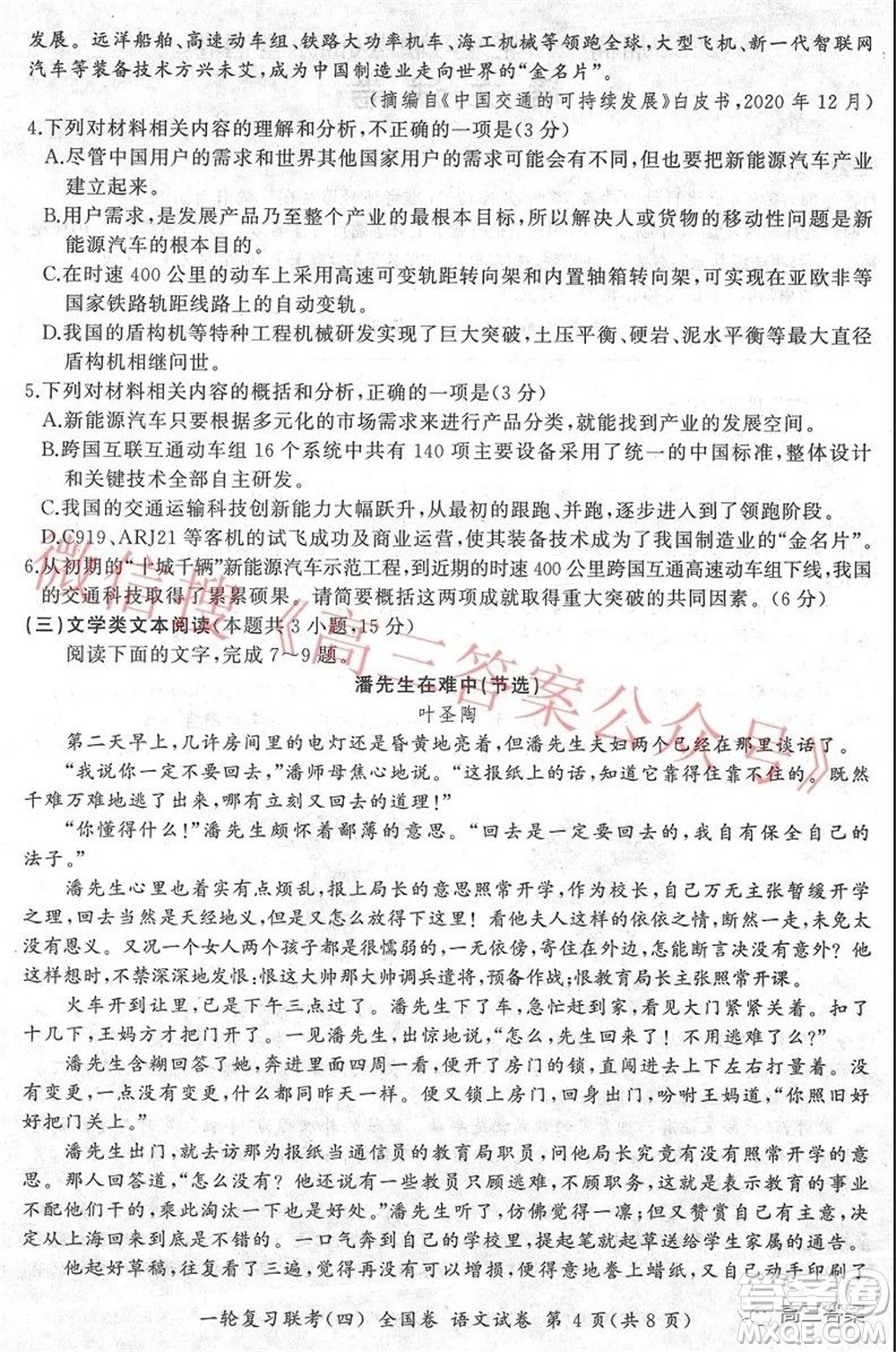 百師聯(lián)盟2022屆高三一輪復(fù)習(xí)聯(lián)考四全國(guó)卷語(yǔ)文試題及答案