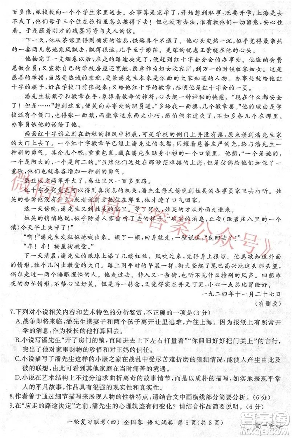 百師聯(lián)盟2022屆高三一輪復(fù)習(xí)聯(lián)考四全國(guó)卷語(yǔ)文試題及答案