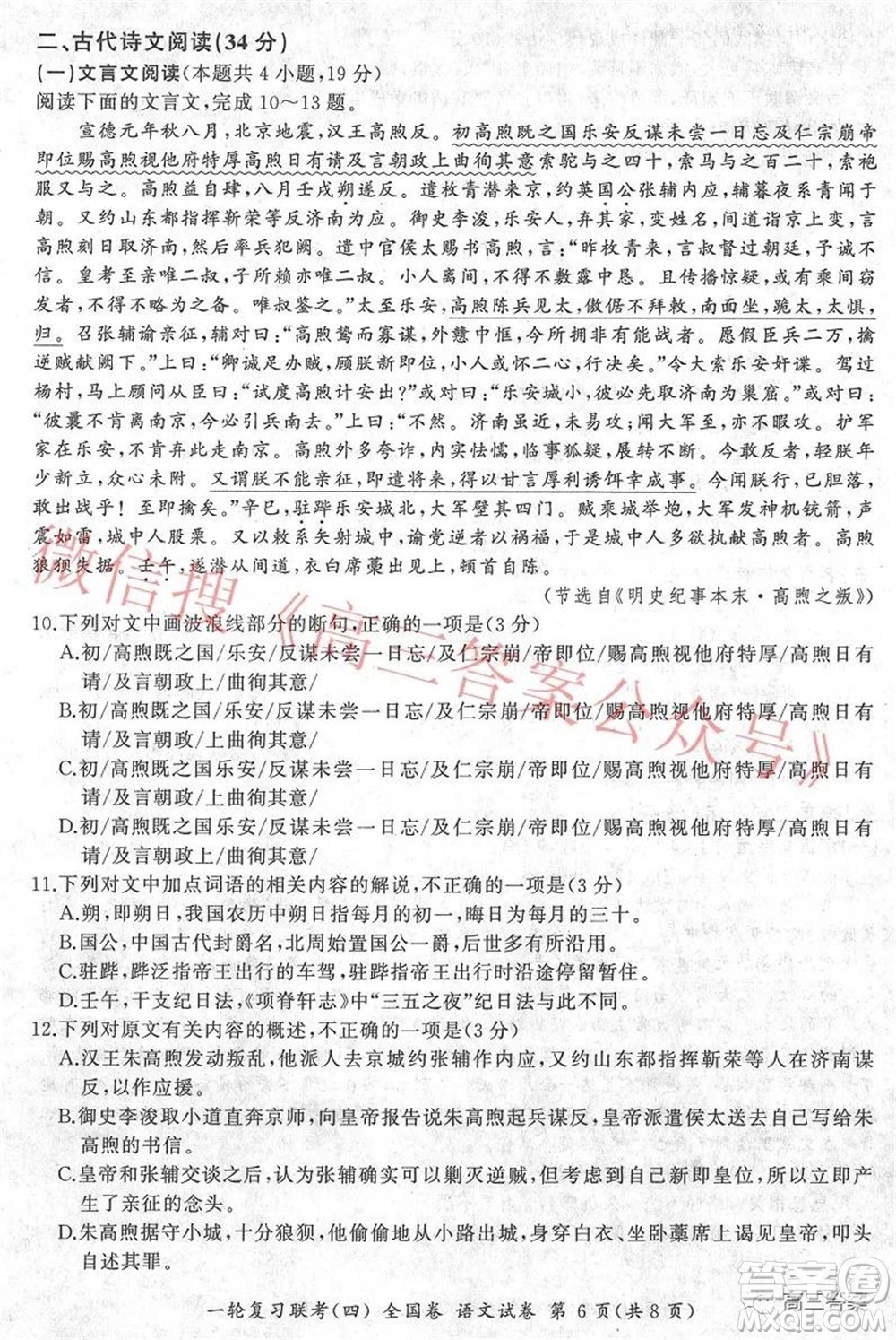 百師聯(lián)盟2022屆高三一輪復(fù)習(xí)聯(lián)考四全國(guó)卷語(yǔ)文試題及答案