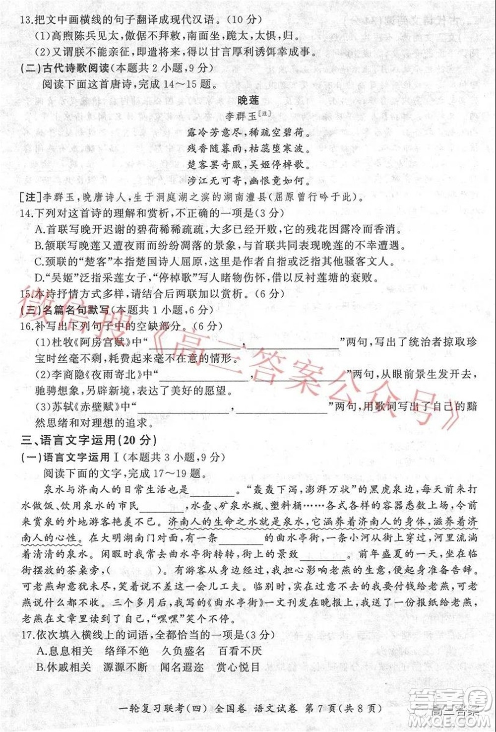 百師聯(lián)盟2022屆高三一輪復(fù)習(xí)聯(lián)考四全國(guó)卷語(yǔ)文試題及答案