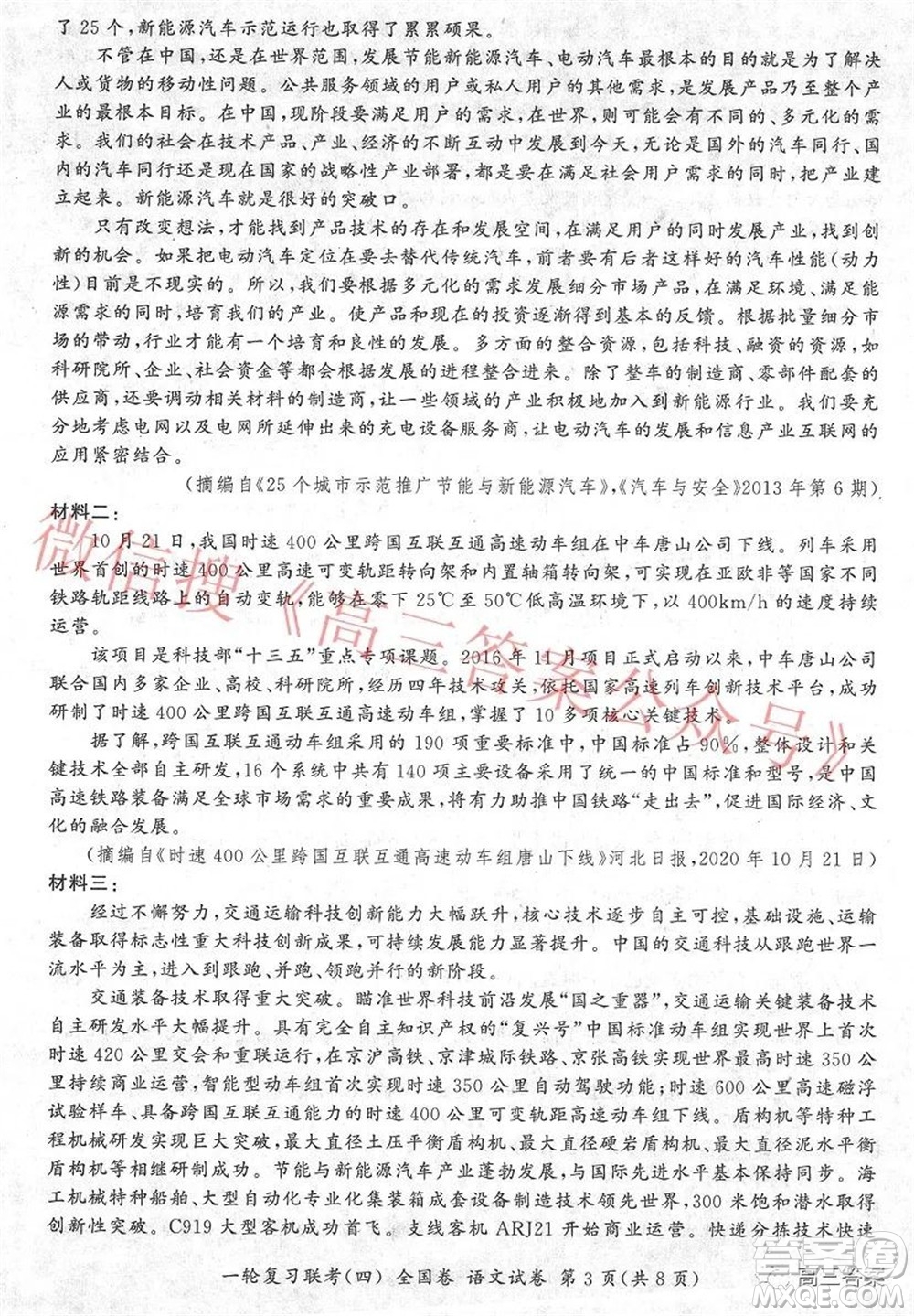 百師聯(lián)盟2022屆高三一輪復(fù)習(xí)聯(lián)考四全國(guó)卷語(yǔ)文試題及答案