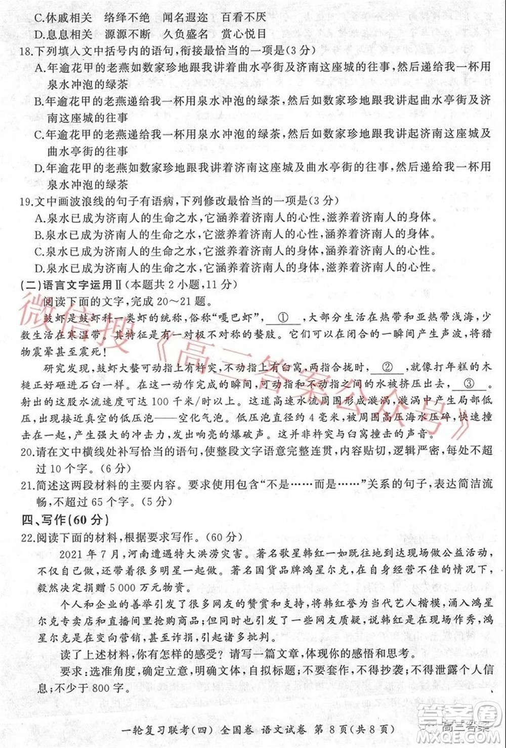 百師聯(lián)盟2022屆高三一輪復(fù)習(xí)聯(lián)考四全國(guó)卷語(yǔ)文試題及答案