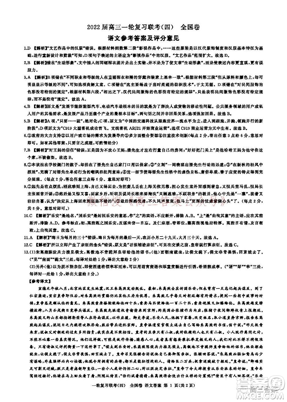 百師聯(lián)盟2022屆高三一輪復(fù)習(xí)聯(lián)考四全國(guó)卷語(yǔ)文試題及答案