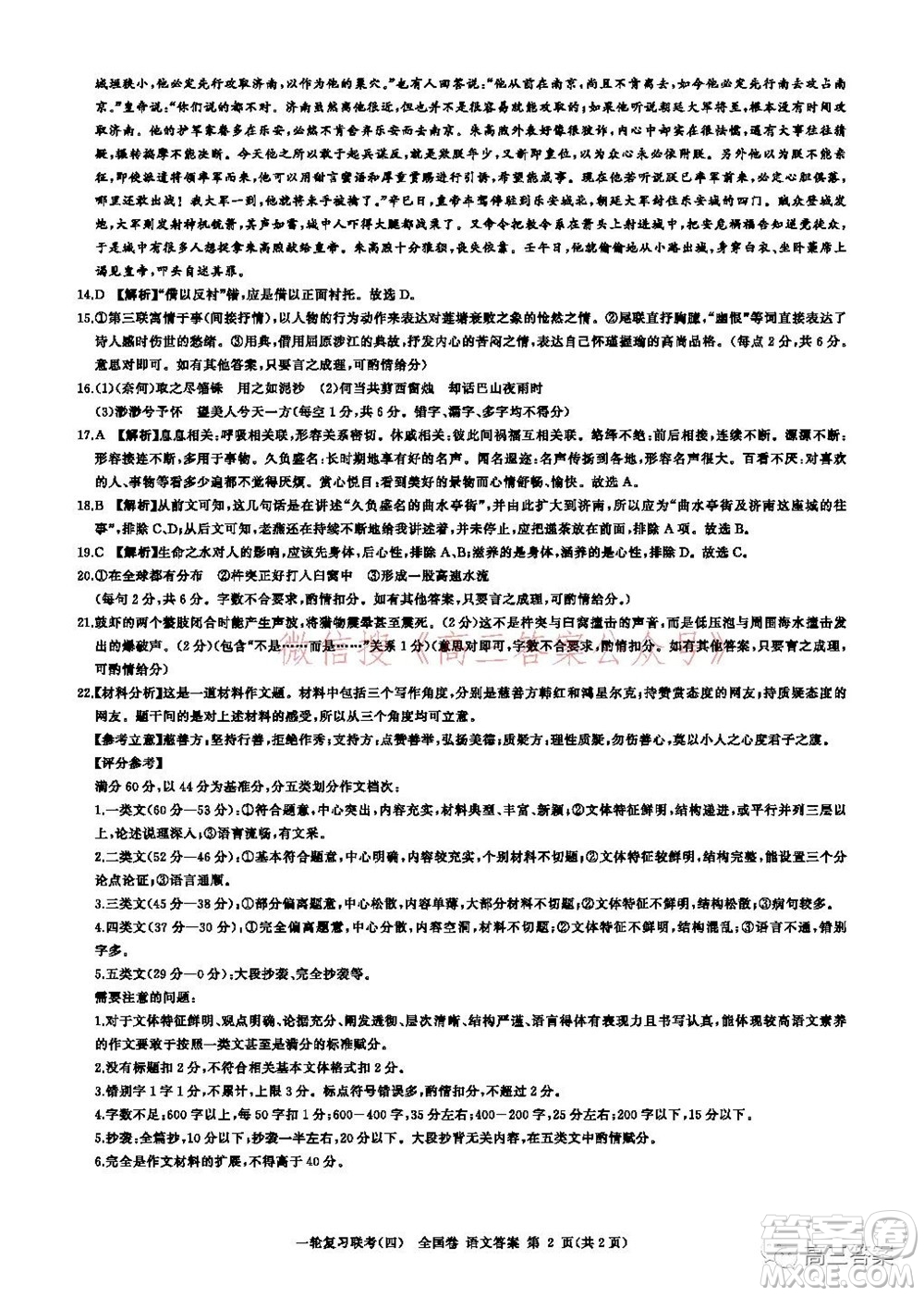 百師聯(lián)盟2022屆高三一輪復(fù)習(xí)聯(lián)考四全國(guó)卷語(yǔ)文試題及答案