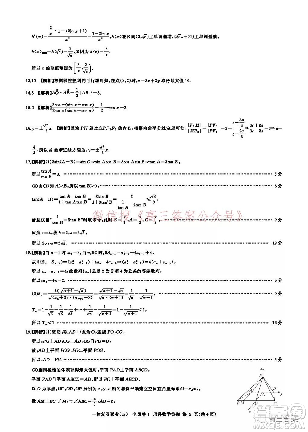 百師聯(lián)盟2022屆高三一輪復(fù)習(xí)聯(lián)考四全國(guó)卷理科數(shù)學(xué)試題及答案