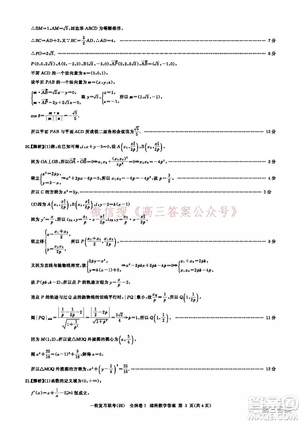 百師聯(lián)盟2022屆高三一輪復(fù)習(xí)聯(lián)考四全國(guó)卷理科數(shù)學(xué)試題及答案