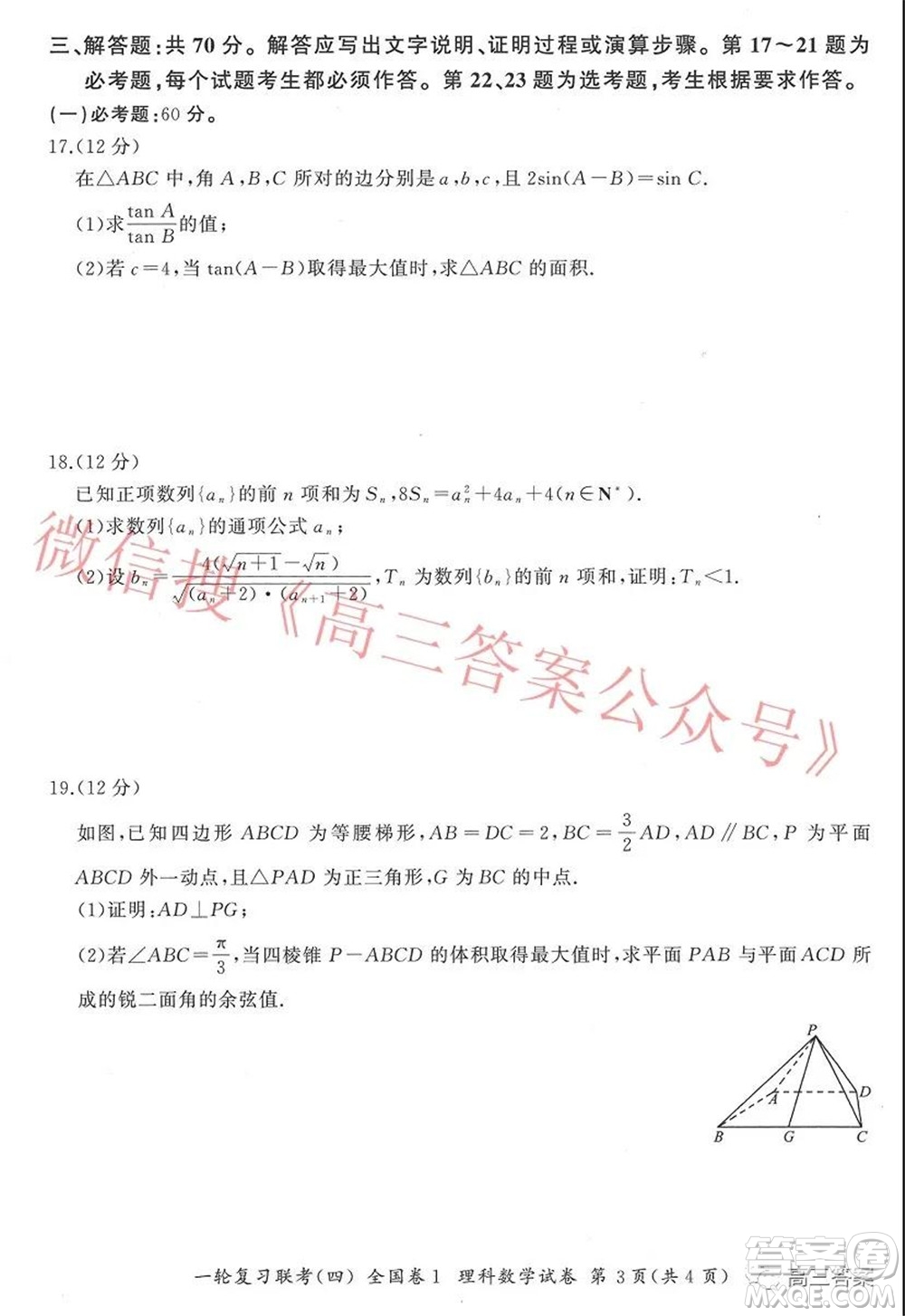百師聯(lián)盟2022屆高三一輪復(fù)習(xí)聯(lián)考四全國(guó)卷理科數(shù)學(xué)試題及答案