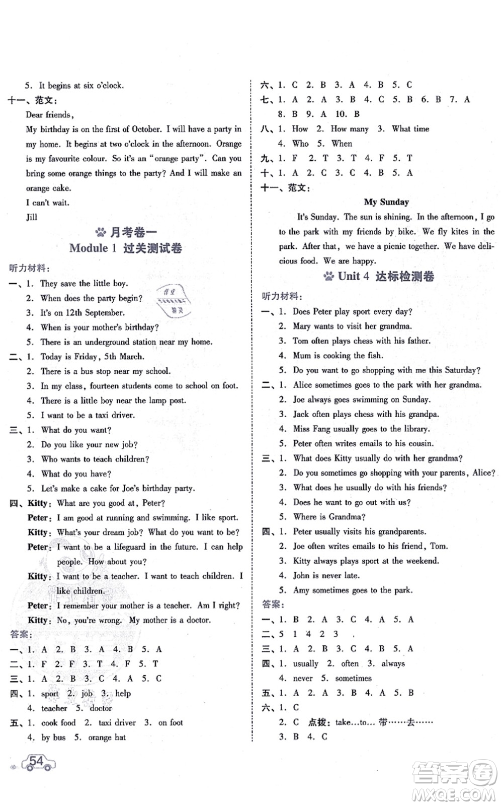 安徽教育出版社2021榮德基好卷五年級(jí)英語(yǔ)上冊(cè)HN滬教牛津版答案