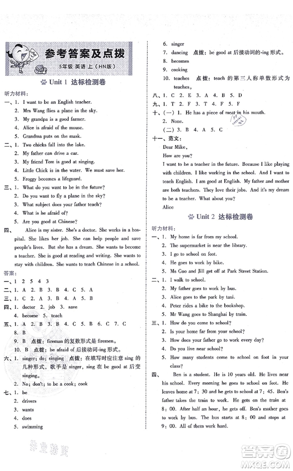 安徽教育出版社2021榮德基好卷五年級(jí)英語(yǔ)上冊(cè)HN滬教牛津版答案
