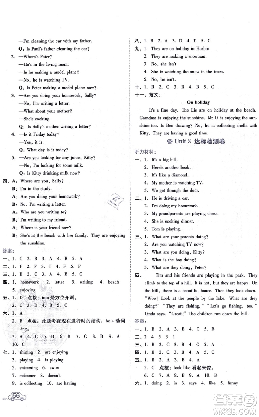 安徽教育出版社2021榮德基好卷五年級(jí)英語(yǔ)上冊(cè)HN滬教牛津版答案