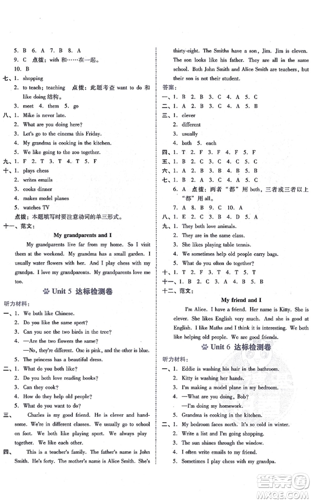 安徽教育出版社2021榮德基好卷五年級(jí)英語(yǔ)上冊(cè)HN滬教牛津版答案