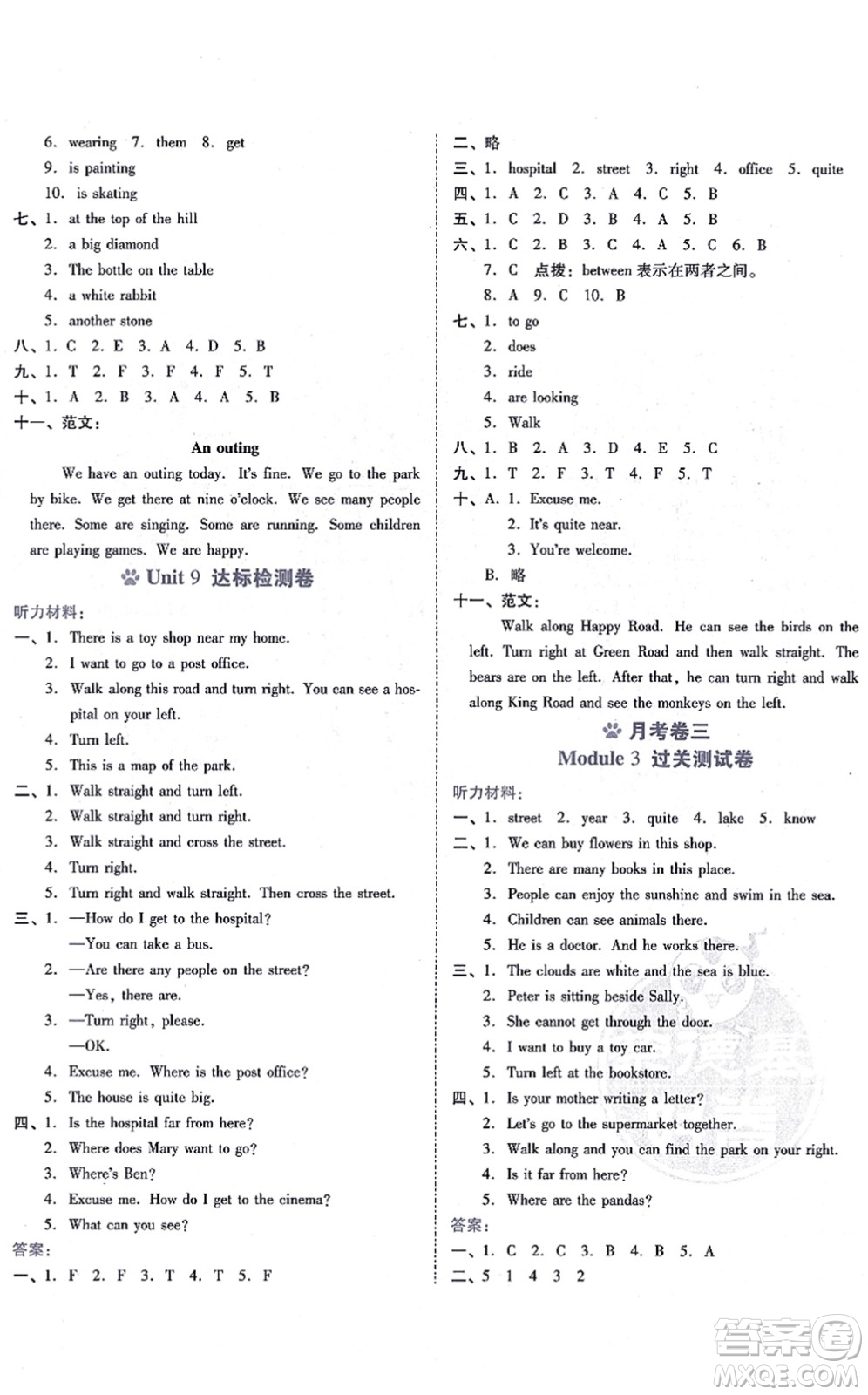 安徽教育出版社2021榮德基好卷五年級(jí)英語(yǔ)上冊(cè)HN滬教牛津版答案