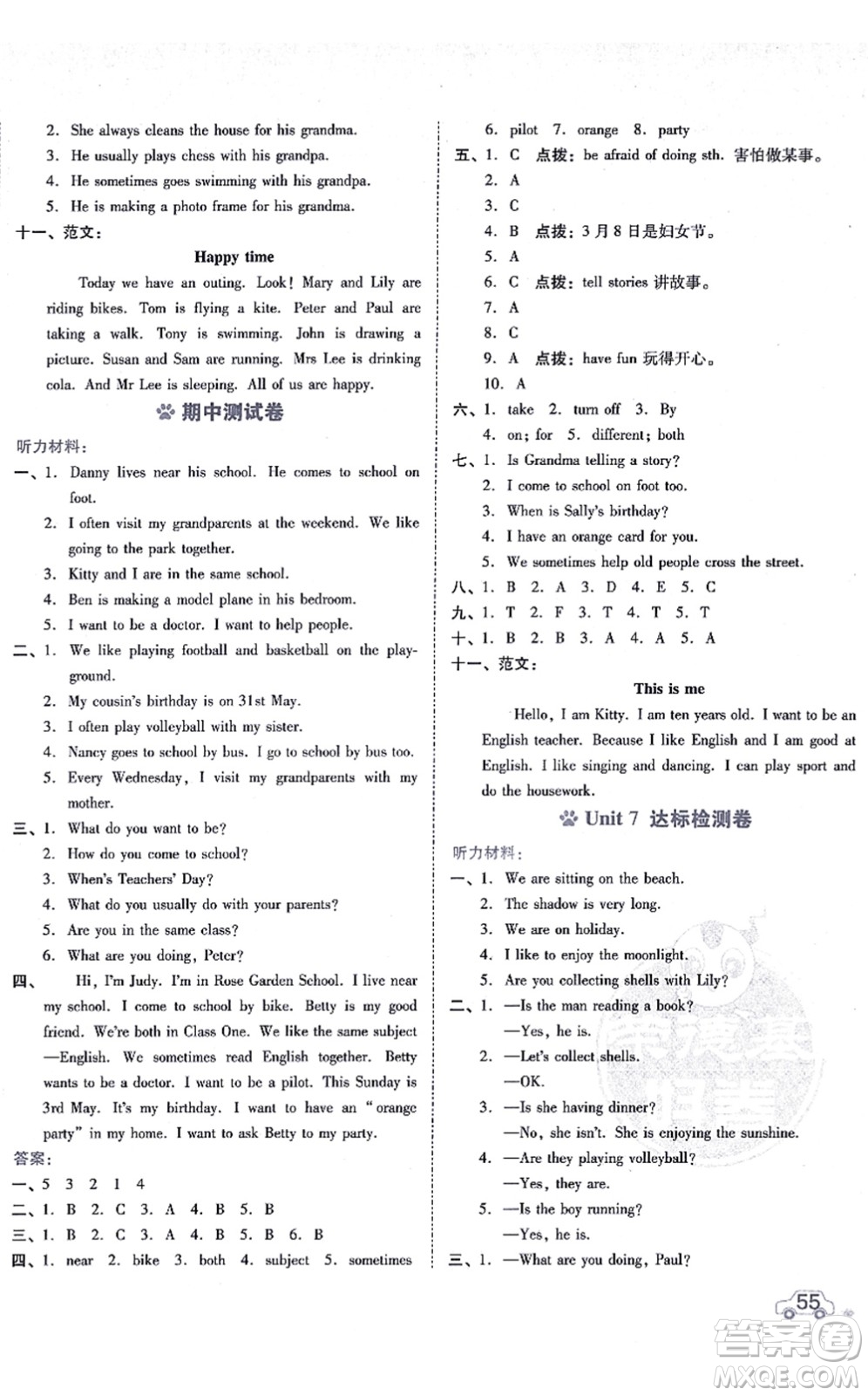 安徽教育出版社2021榮德基好卷五年級(jí)英語(yǔ)上冊(cè)HN滬教牛津版答案
