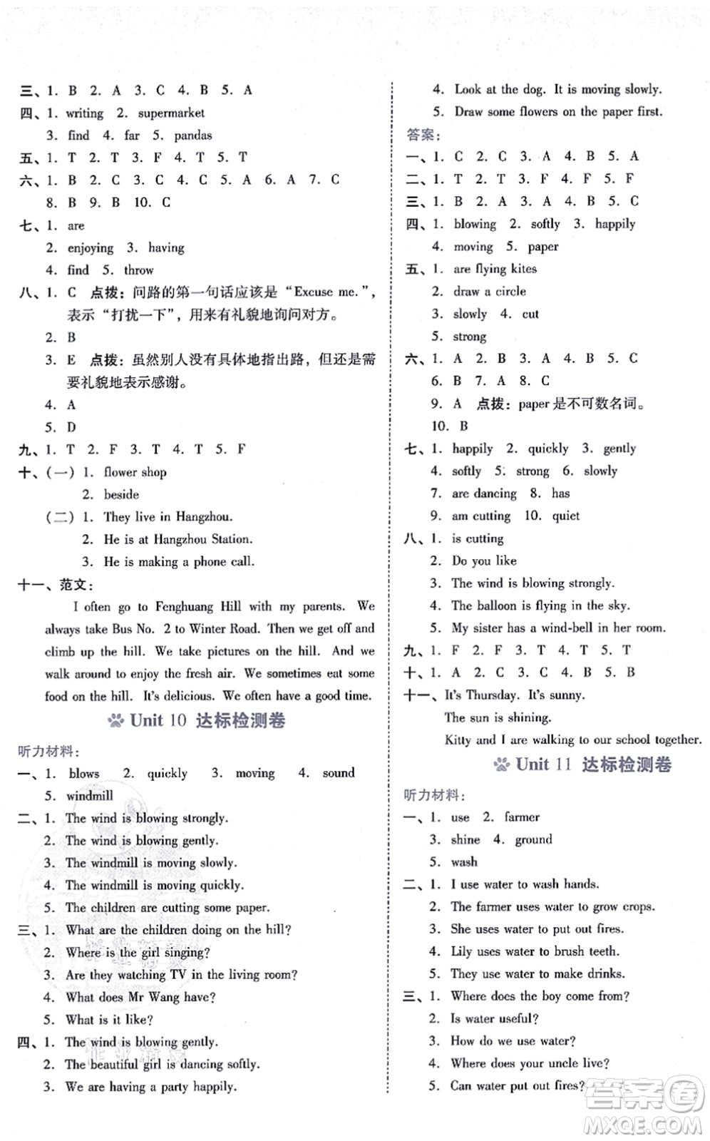 安徽教育出版社2021榮德基好卷五年級(jí)英語(yǔ)上冊(cè)HN滬教牛津版答案