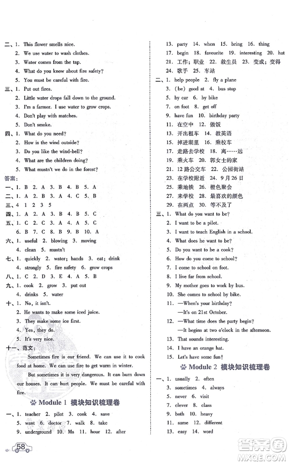 安徽教育出版社2021榮德基好卷五年級(jí)英語(yǔ)上冊(cè)HN滬教牛津版答案