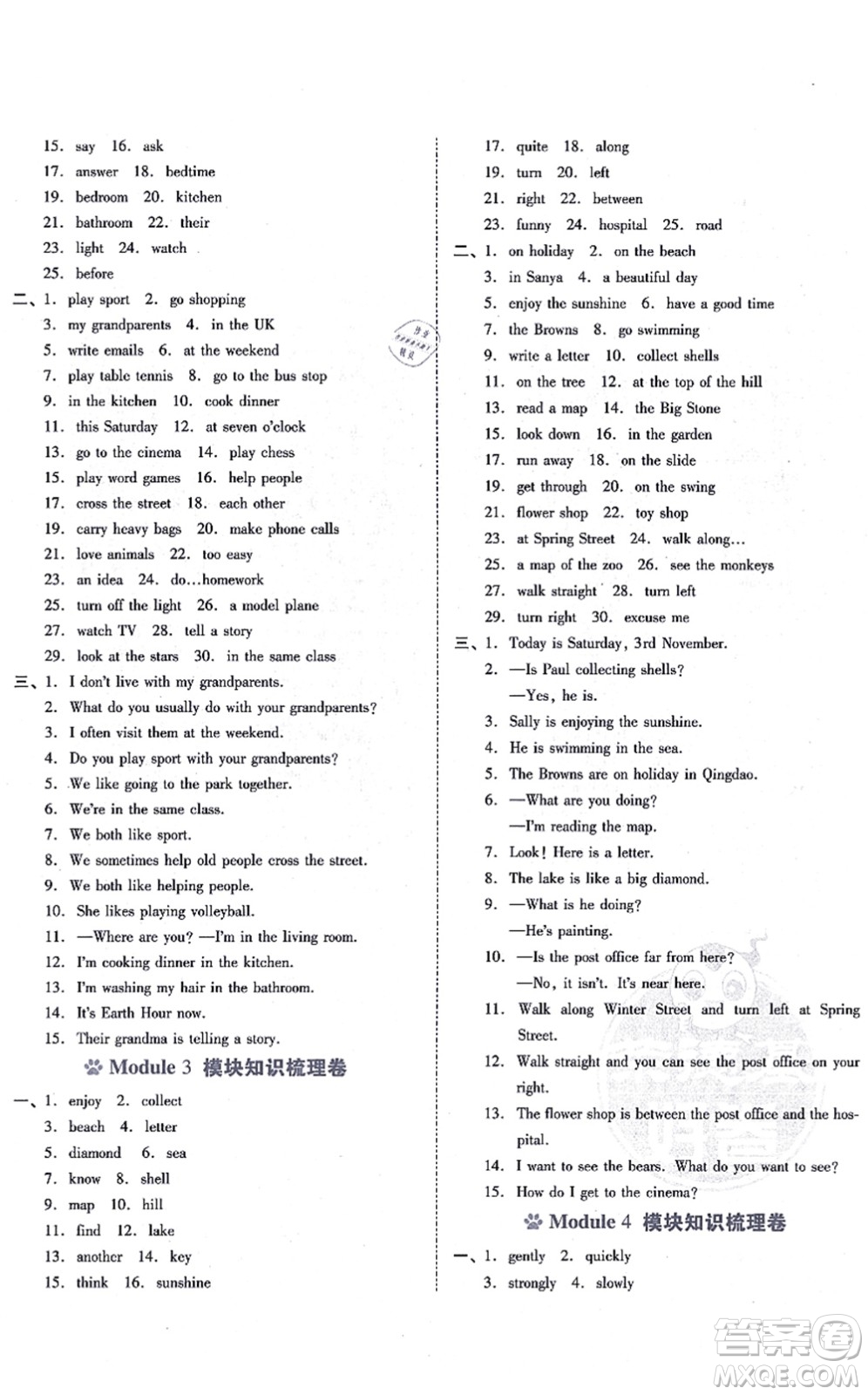 安徽教育出版社2021榮德基好卷五年級(jí)英語(yǔ)上冊(cè)HN滬教牛津版答案