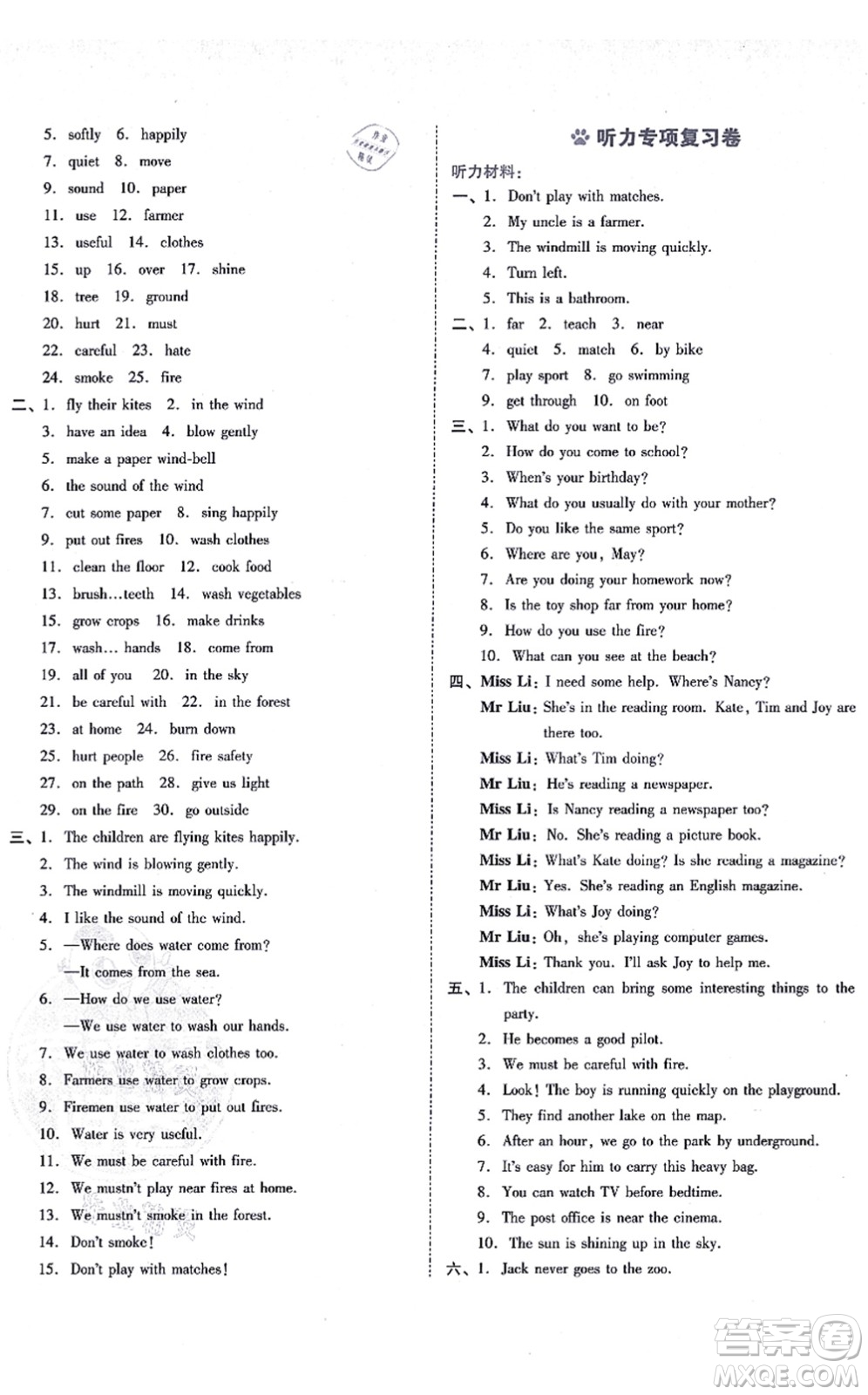 安徽教育出版社2021榮德基好卷五年級(jí)英語(yǔ)上冊(cè)HN滬教牛津版答案