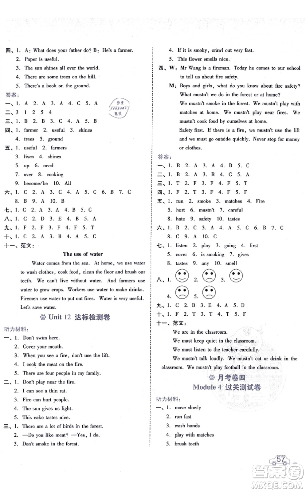 安徽教育出版社2021榮德基好卷五年級(jí)英語(yǔ)上冊(cè)HN滬教牛津版答案