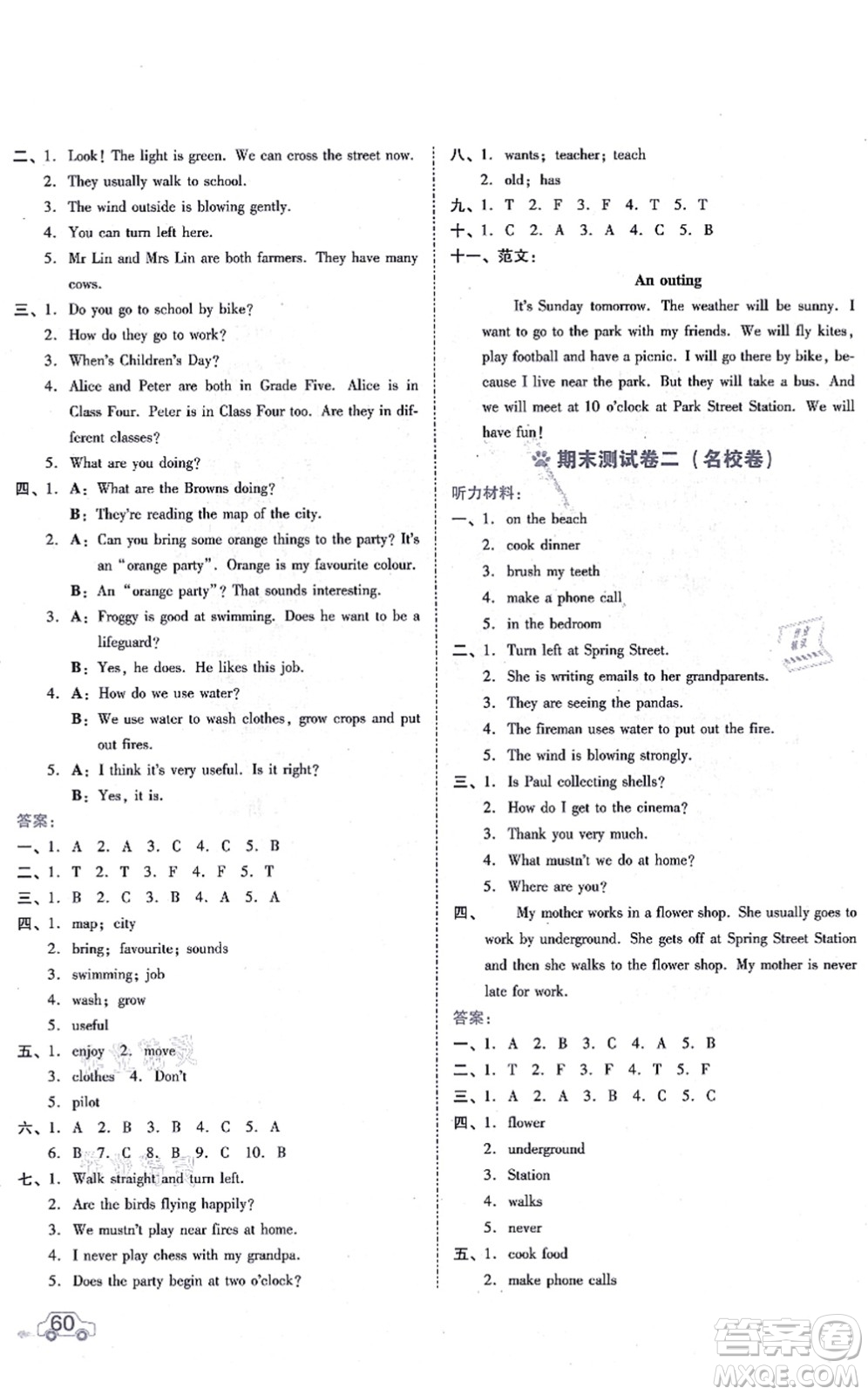 安徽教育出版社2021榮德基好卷五年級(jí)英語(yǔ)上冊(cè)HN滬教牛津版答案