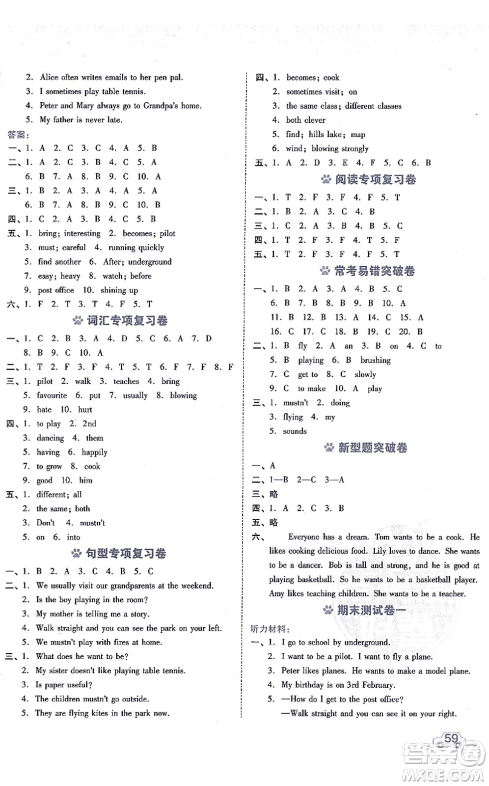 安徽教育出版社2021榮德基好卷五年級(jí)英語(yǔ)上冊(cè)HN滬教牛津版答案
