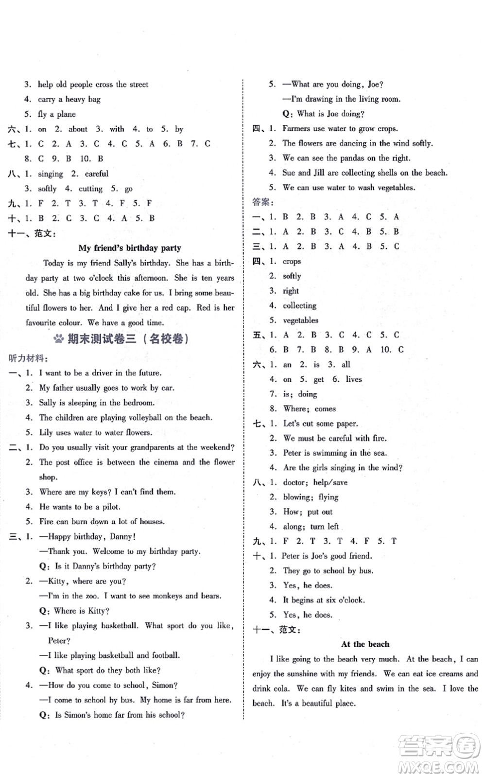 安徽教育出版社2021榮德基好卷五年級(jí)英語(yǔ)上冊(cè)HN滬教牛津版答案