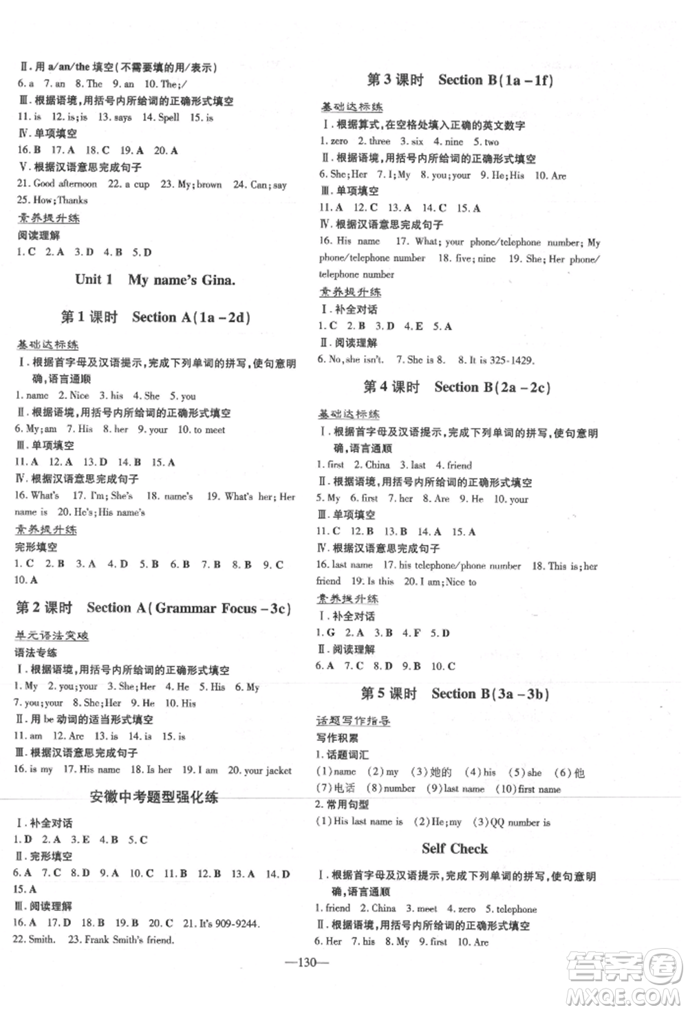吉林教育出版社2021練案課時作業(yè)本七年級英語上冊人教版安徽專版參考答案
