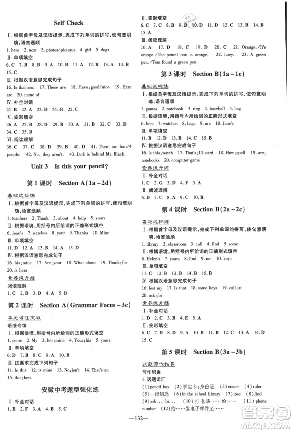 吉林教育出版社2021練案課時作業(yè)本七年級英語上冊人教版安徽專版參考答案