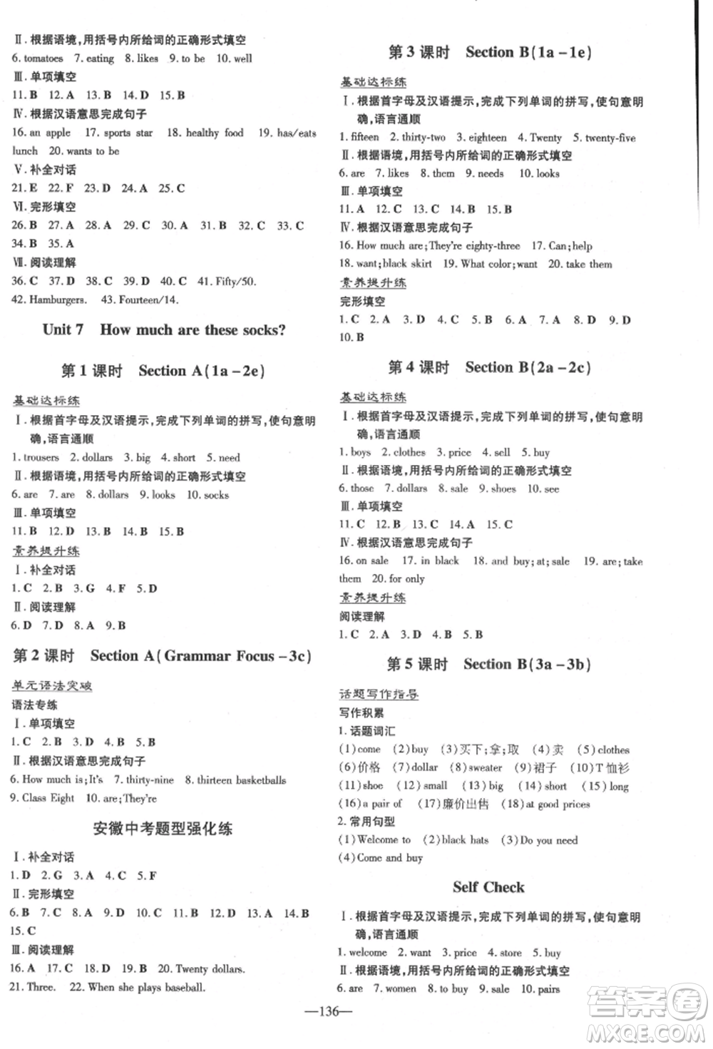 吉林教育出版社2021練案課時作業(yè)本七年級英語上冊人教版安徽專版參考答案
