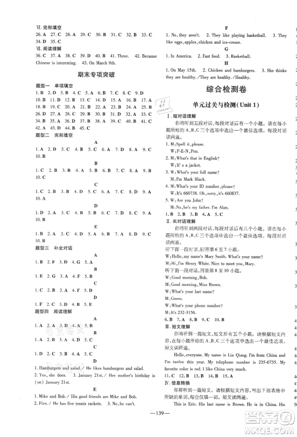吉林教育出版社2021練案課時作業(yè)本七年級英語上冊人教版安徽專版參考答案